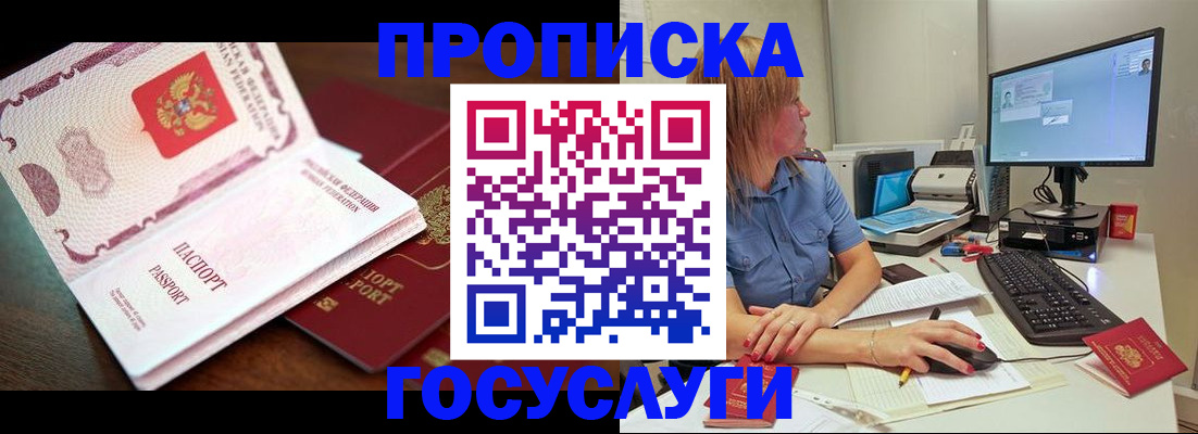 прописка для работы в Новгородской области