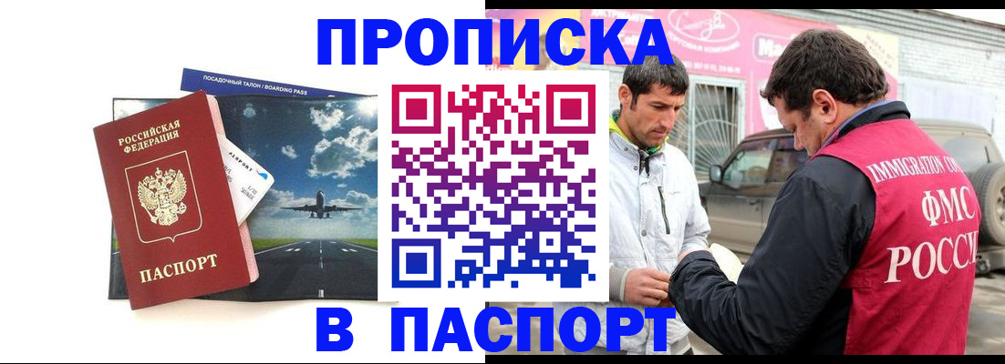 прописка от собственника в Новгородской области