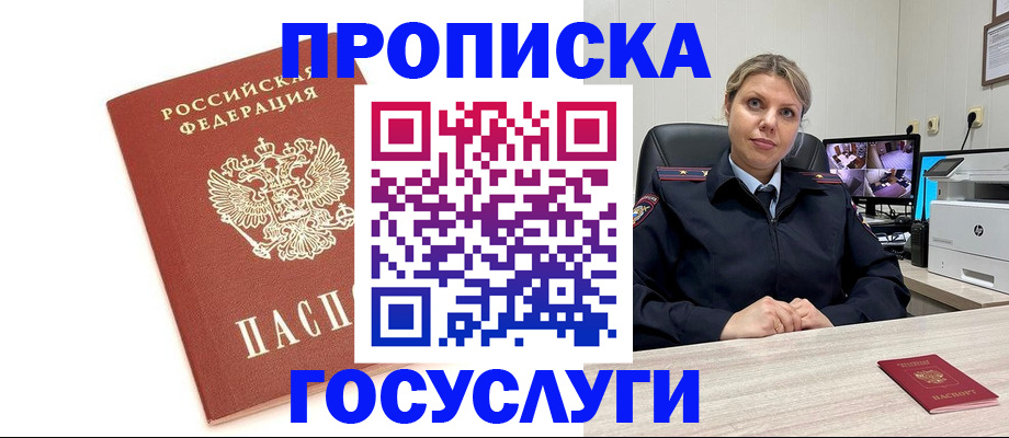 прописка паспорт в Новгородской области
